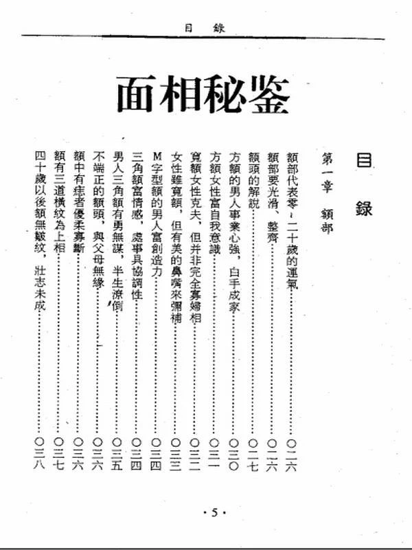 天下第一相书 云谷山人著.pdf插图