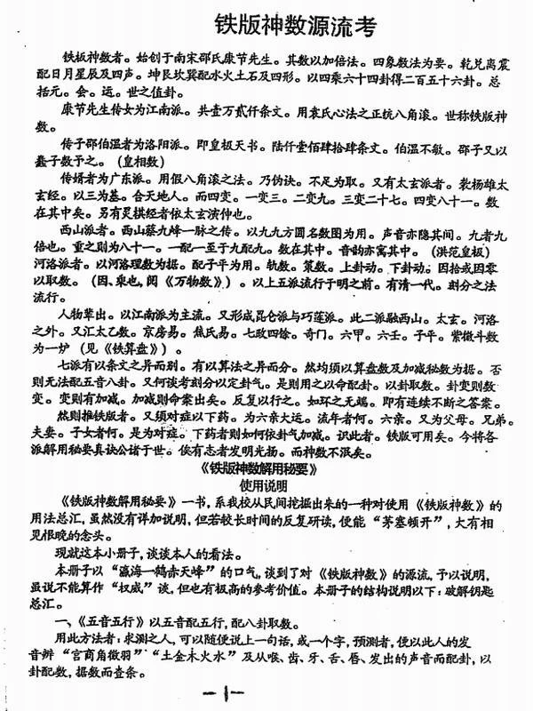 铁板神数合集10本插图