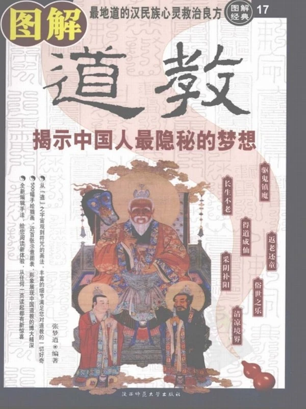 图解道教天文历算学合集4本插图