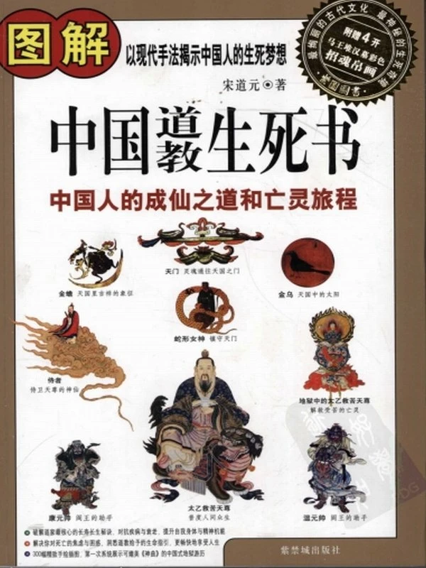 图解道教天文历算学合集4本插图
