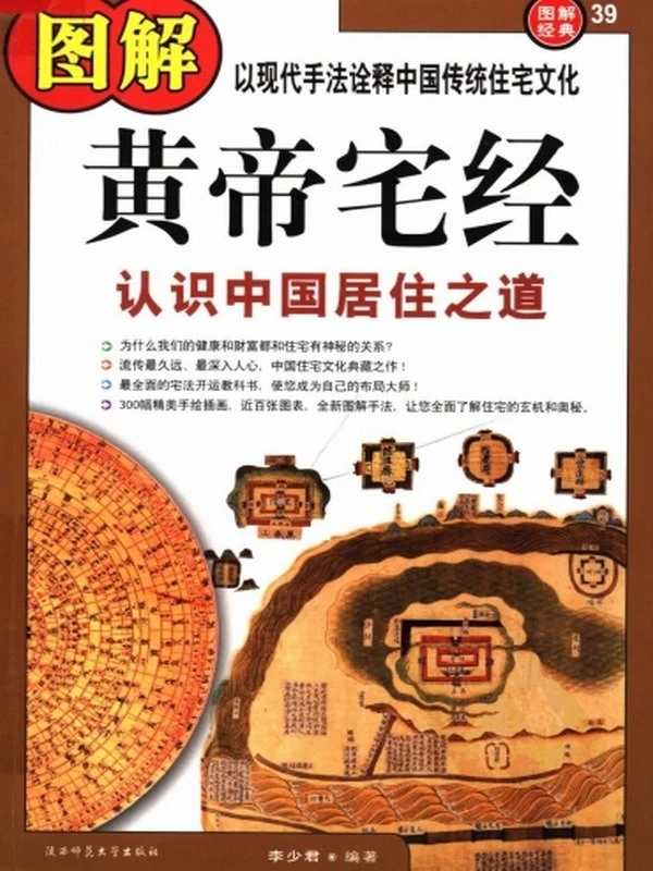 图解风水系列合集11本插图
