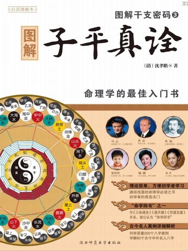 图解干支密码123部插图