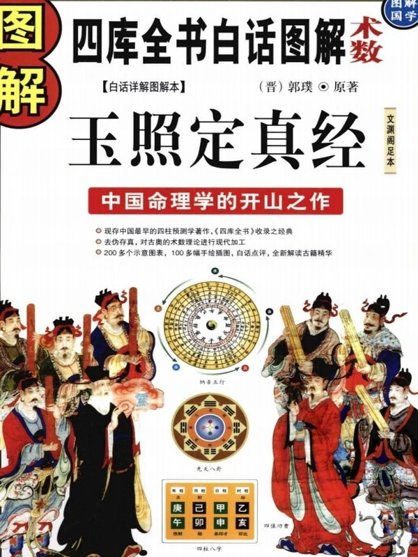 图解命理相术系列合集15本