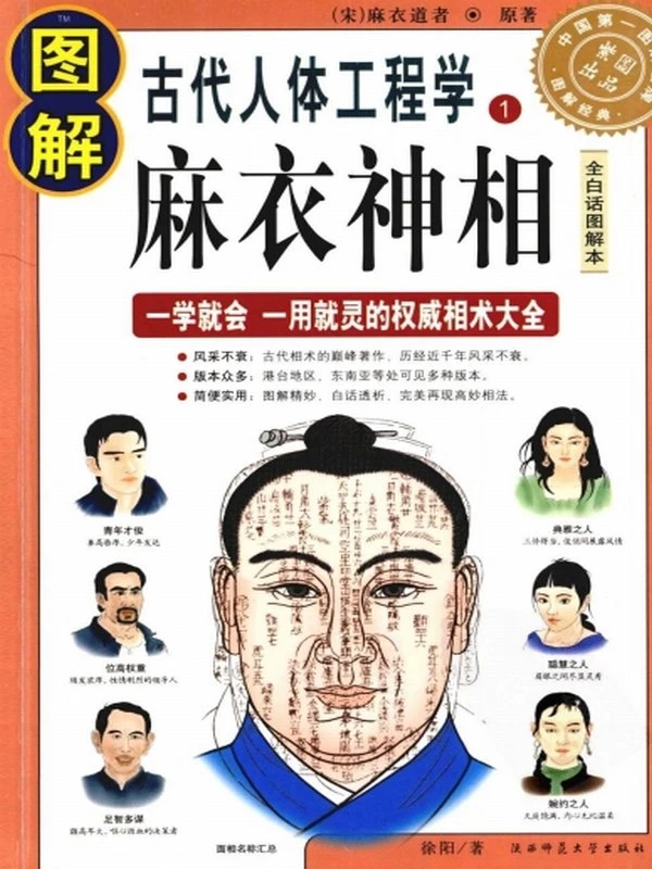 图解命理相术系列合集15本插图