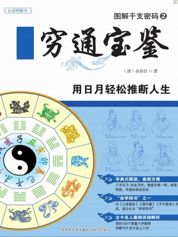 图解命理相术系列合集15本插图