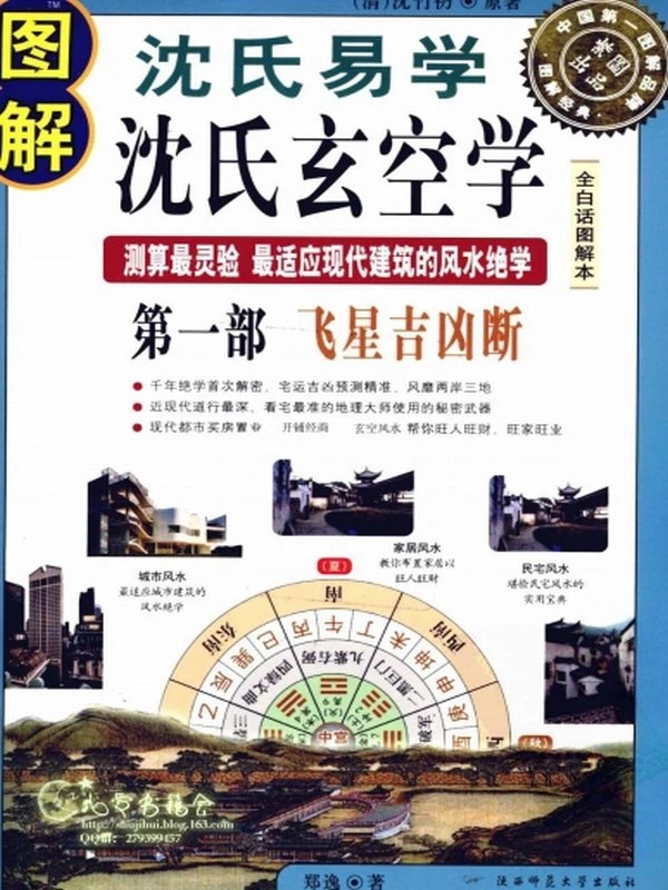 图解沈氏玄空学123部全插图