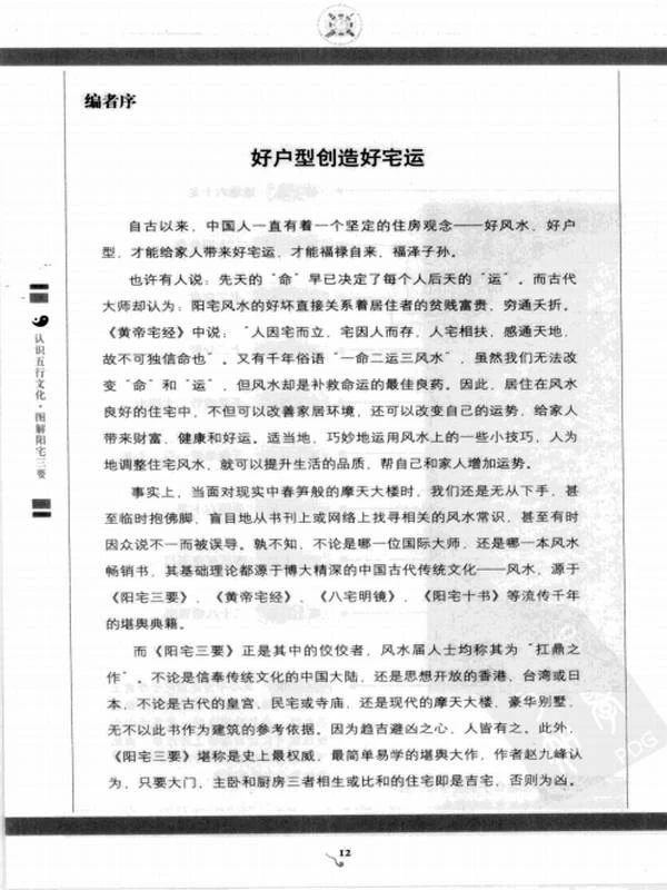 阳宅三要插图