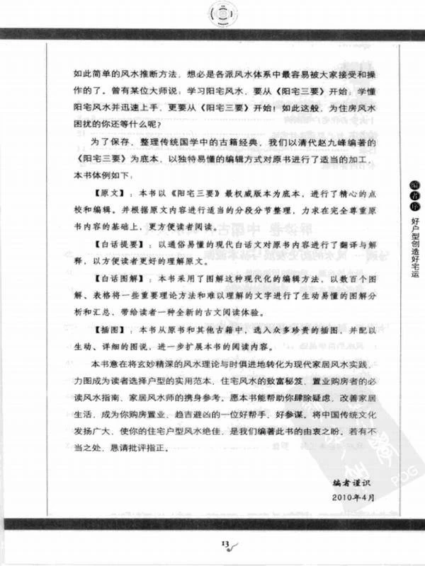 阳宅三要插图
