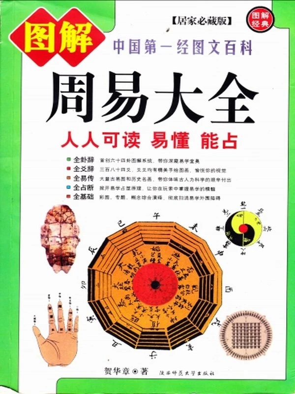 图解易经术数系列合集14本插图