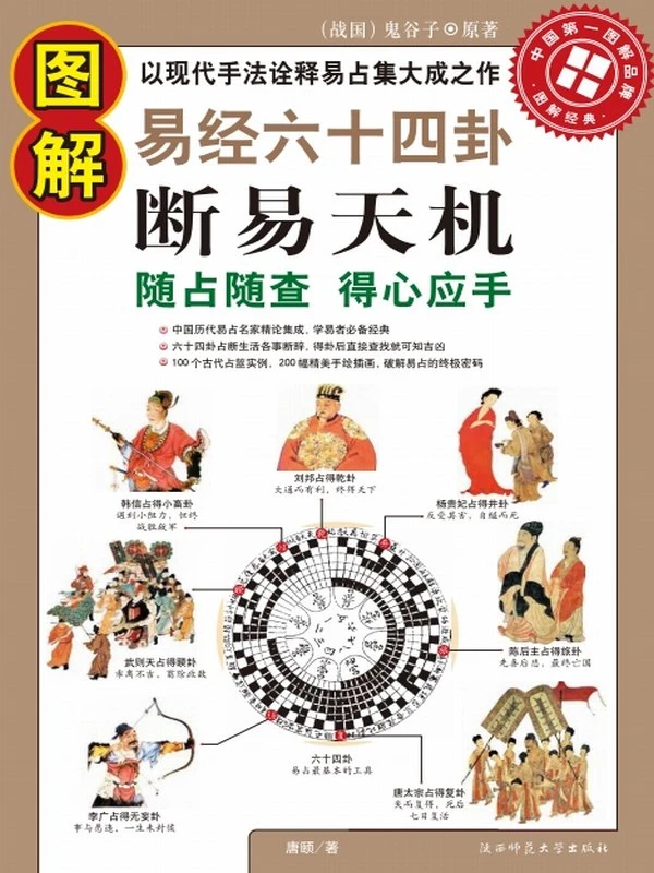图解易经术数系列合集14本插图