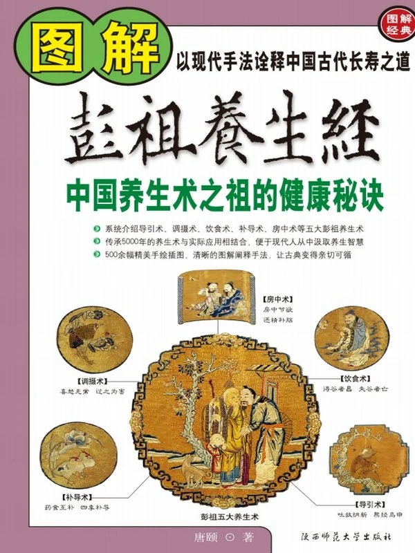 图解中医系列合集10本插图