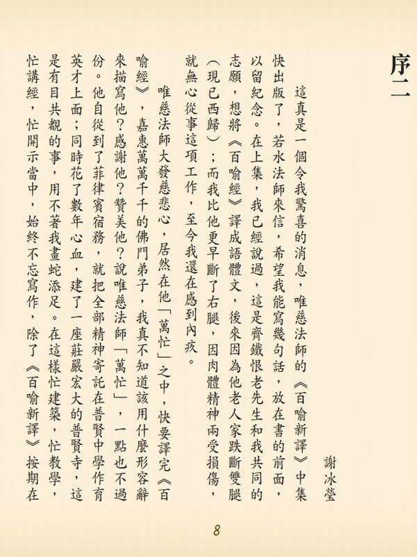 图说百喻经新译全集 四册插图
