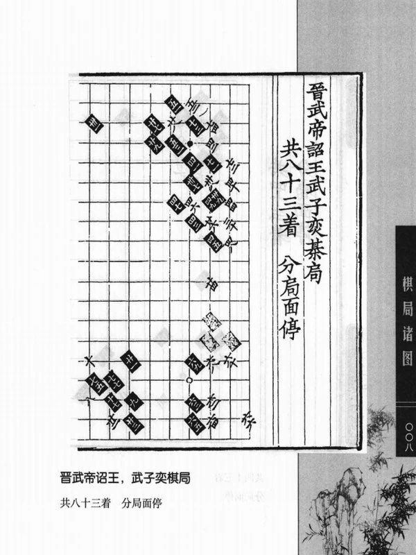 围棋古棋谱丛书合集5本插图