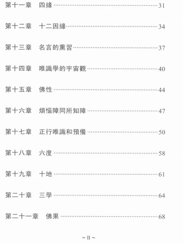 唯识学丛书合集13本插图