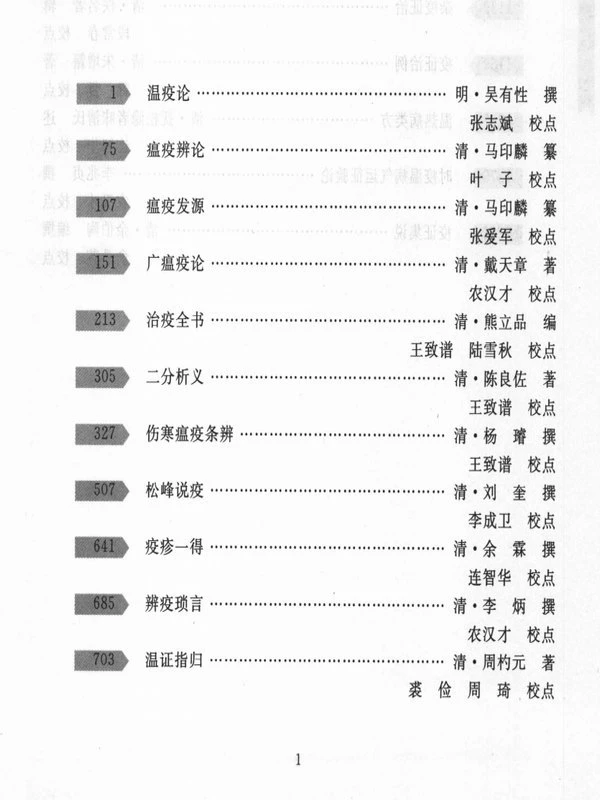 温病大成（全五部）插图