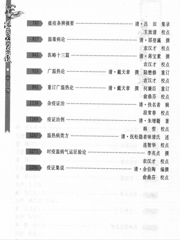 温病大成（全五部）插图