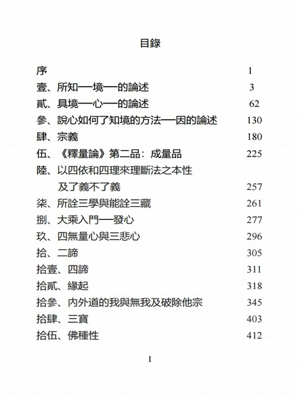 五大论要义总集 格西插图