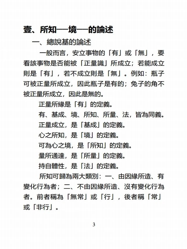 五大论要义总集 格西插图