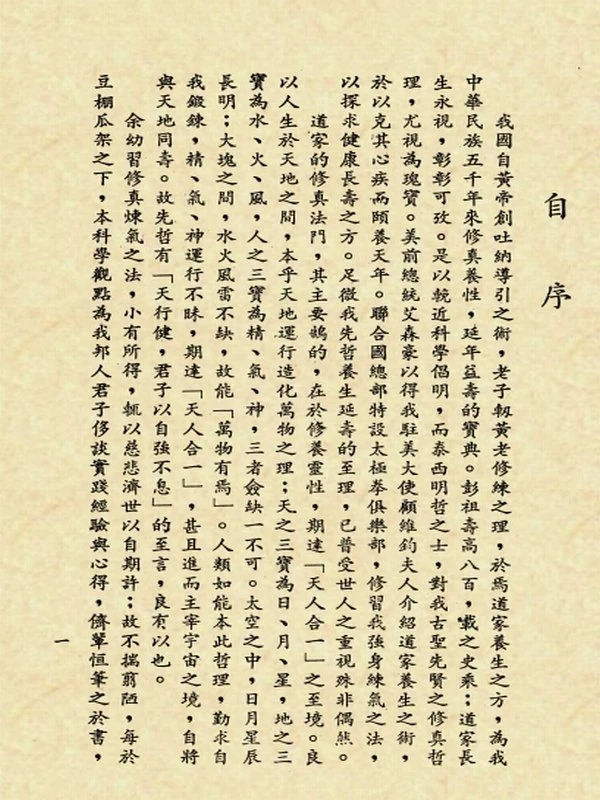 仙宗要义讲记合集四卷插图