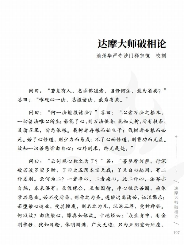 心如宝藏—达摩四论释义合集4本 慈诚罗珠堪布插图