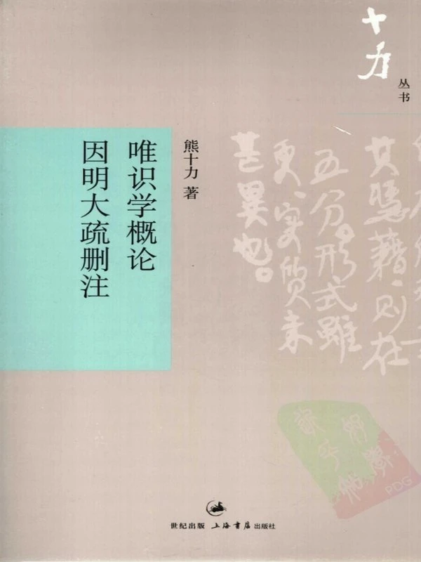 熊十力合集27本插图
