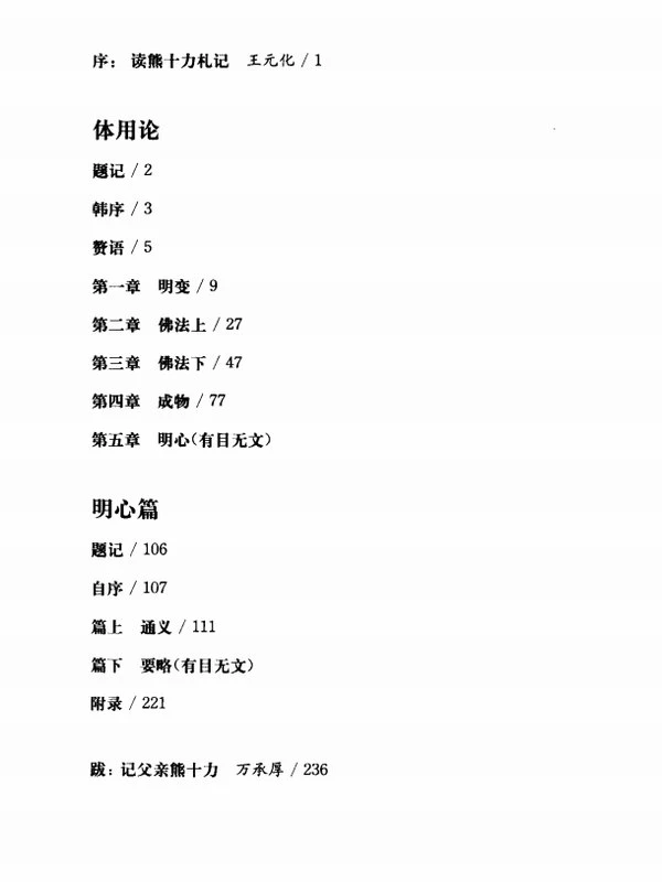 熊十力合集27本插图