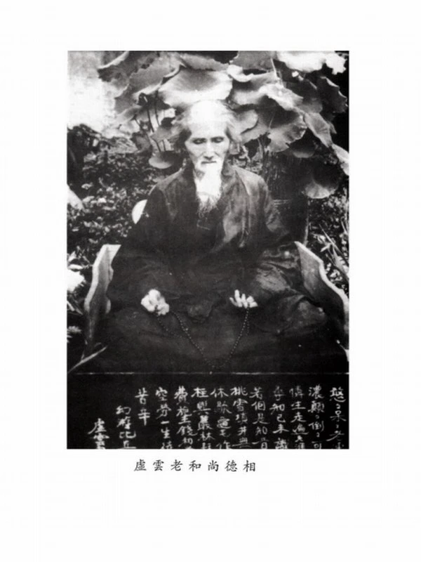 虚云和尚全集 共10本插图