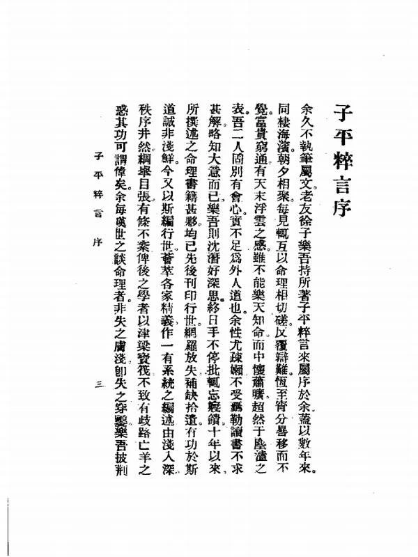 徐乐吾命理合集6本插图