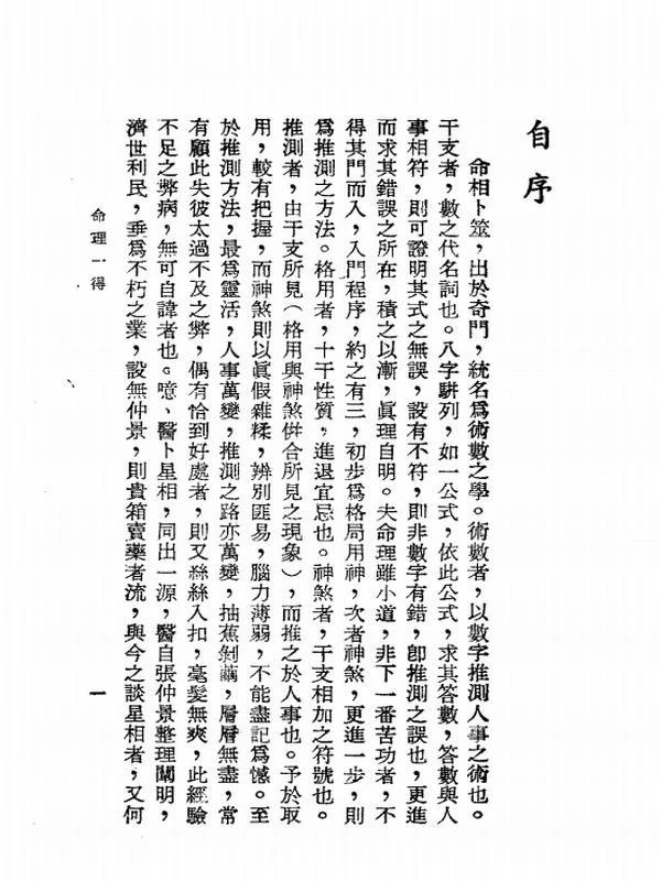 徐乐吾命理合集6本插图