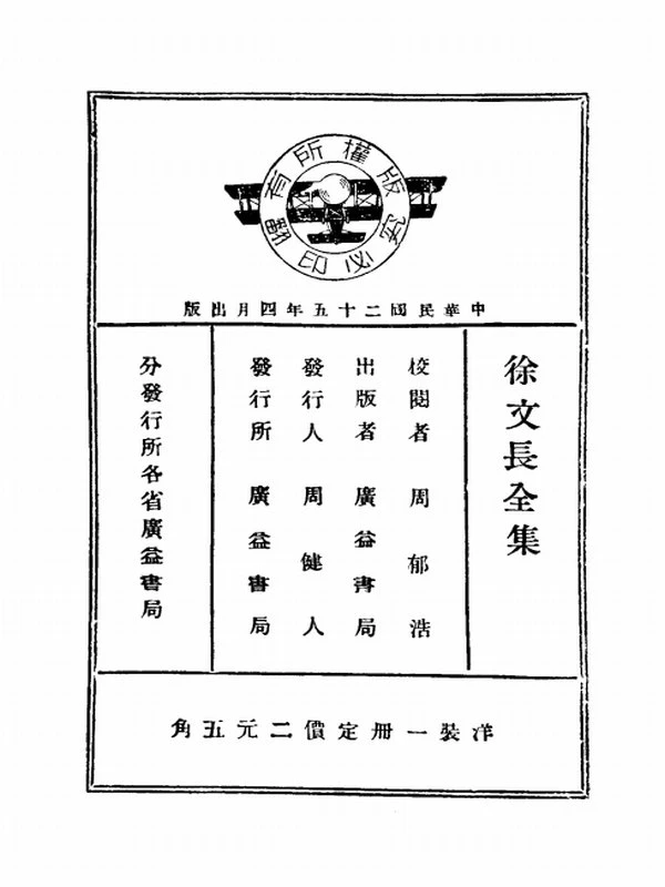 徐渭全集插图