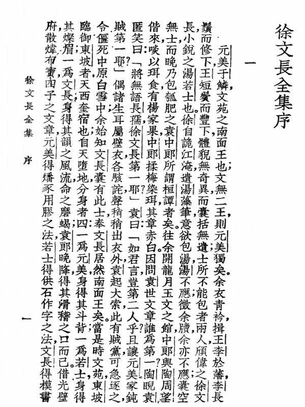 徐渭全集插图