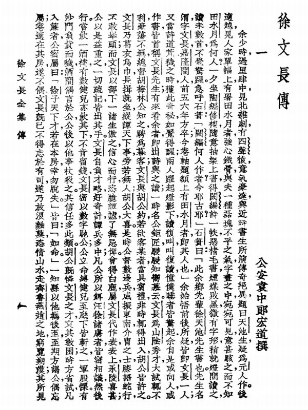 徐渭全集插图