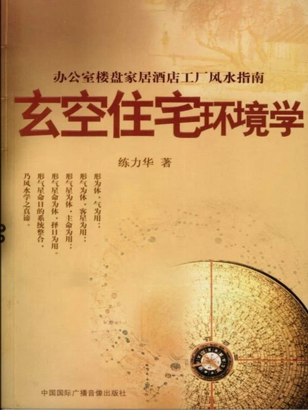 玄空住宅环境学练力华 .pdf插图