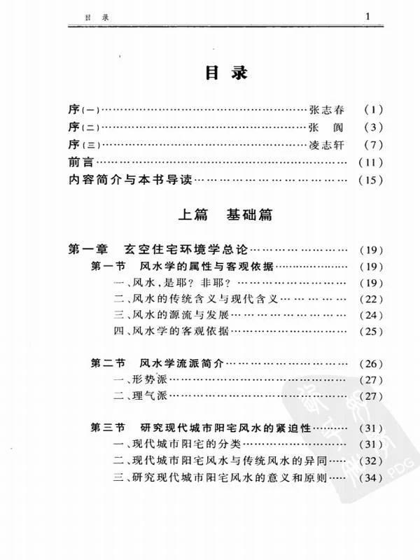 玄空住宅环境学练力华 .pdf插图