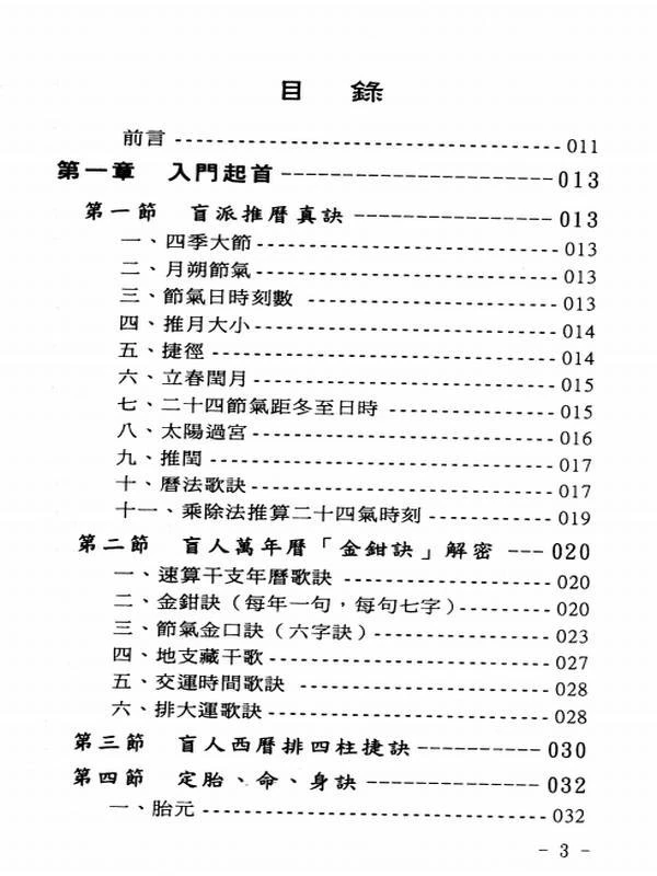 玄真盲派系列合集10本插图