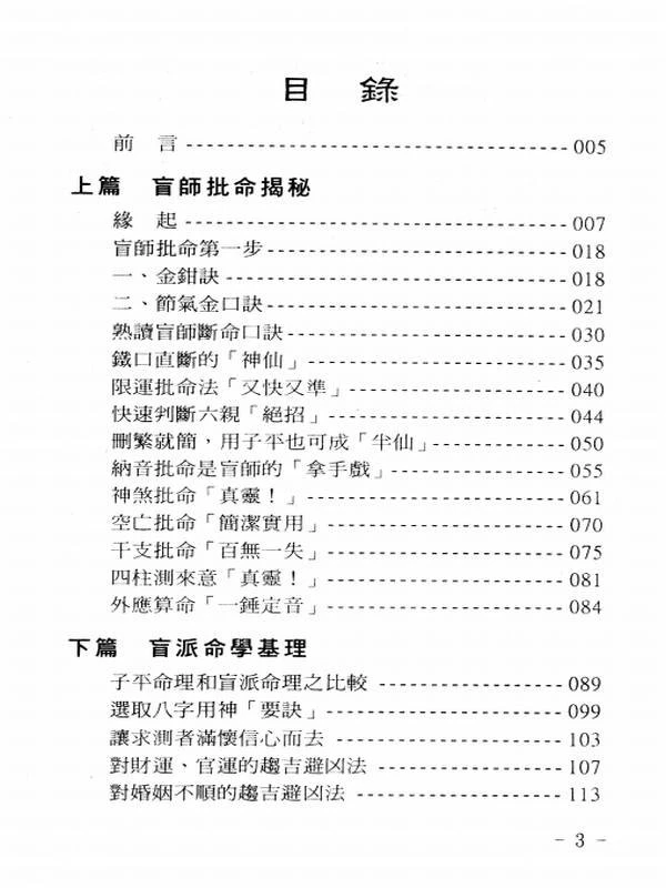 玄真盲派系列合集10本插图