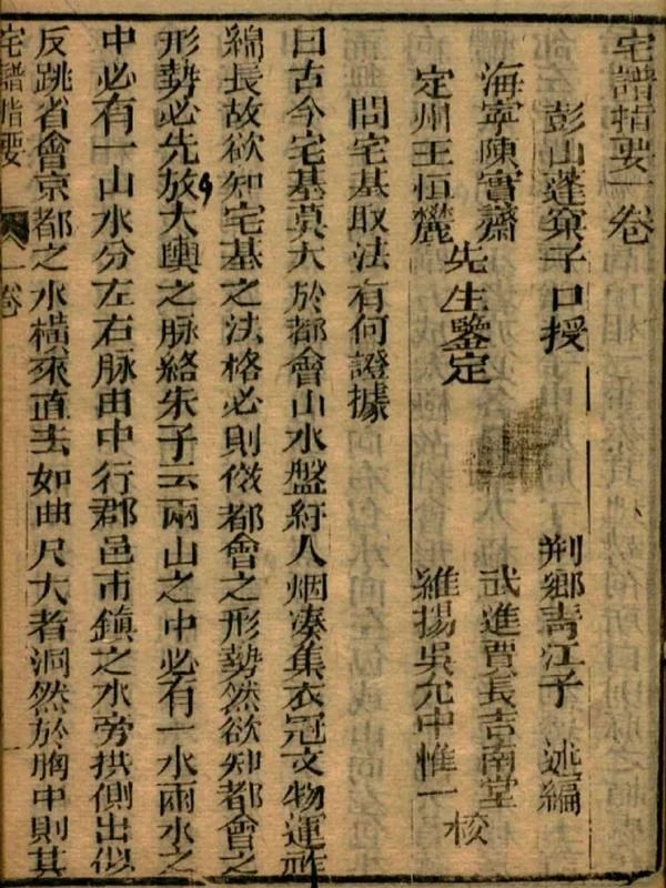 阳宅大成（十五卷）插图
