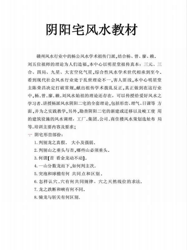 杨公风水(阴阳宅风水教程).pdf插图
