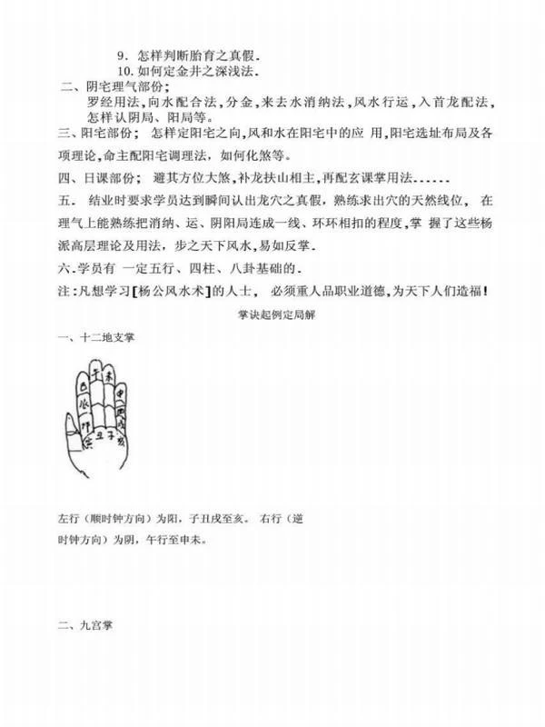 杨公风水(阴阳宅风水教程).pdf插图