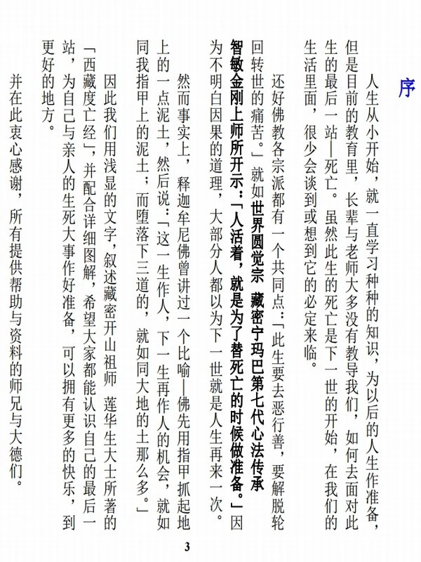 一念莲华临终关怀与助念类合集15本插图