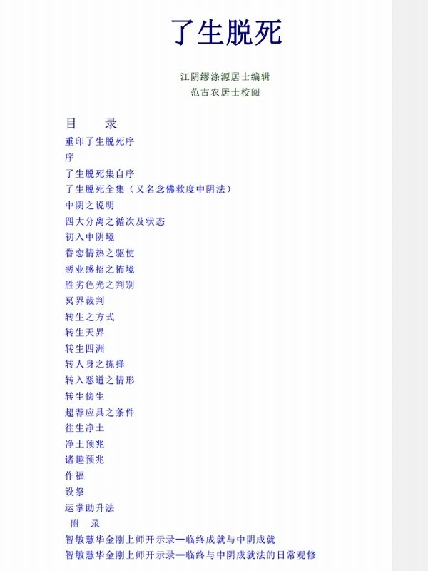 一念莲华临终关怀与助念类合集15本插图