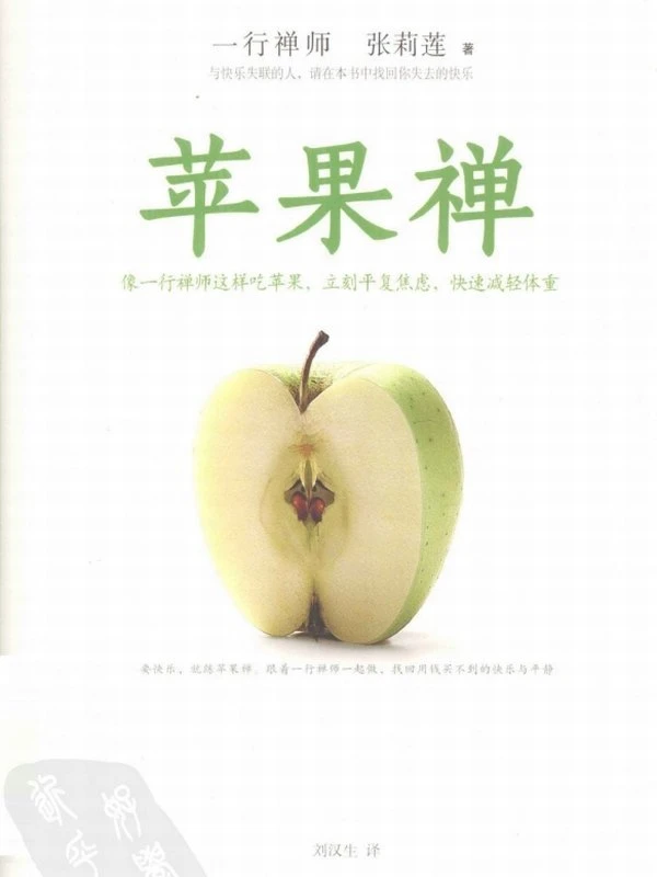 一行禅师合集5本插图