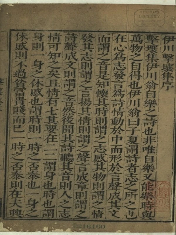 伊川击壤集20卷插图