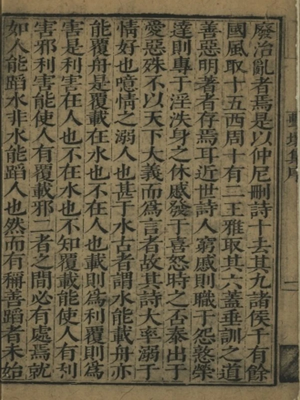 伊川击壤集20卷插图