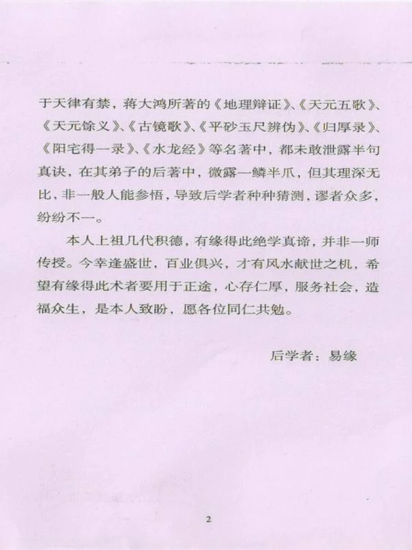 易缘真传阳宅风水玄机.pdf插图