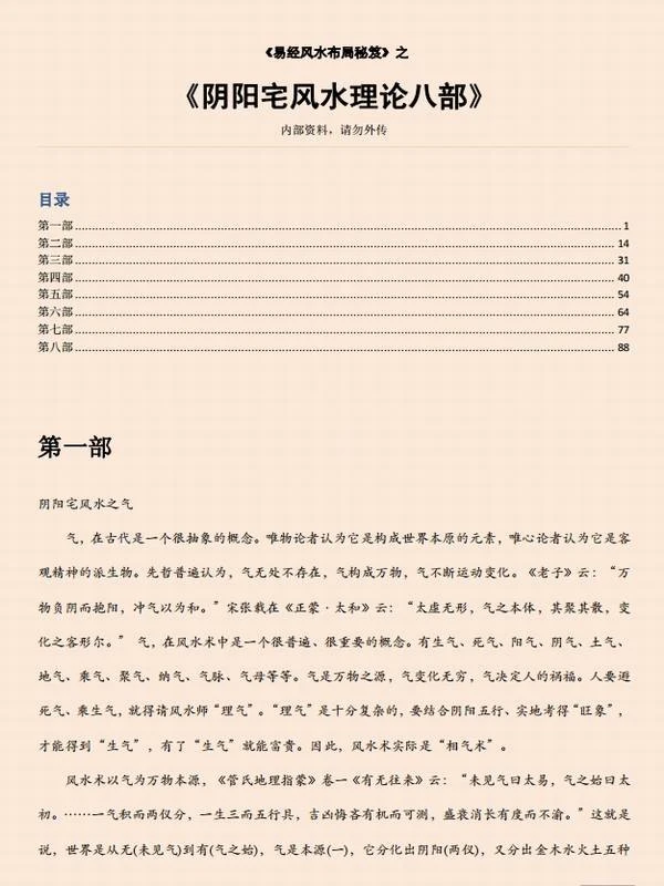 阴阳宅风水理论八部.pdf插图
