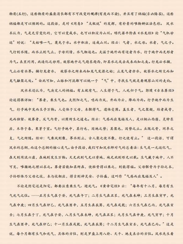 阴阳宅风水理论八部.pdf插图
