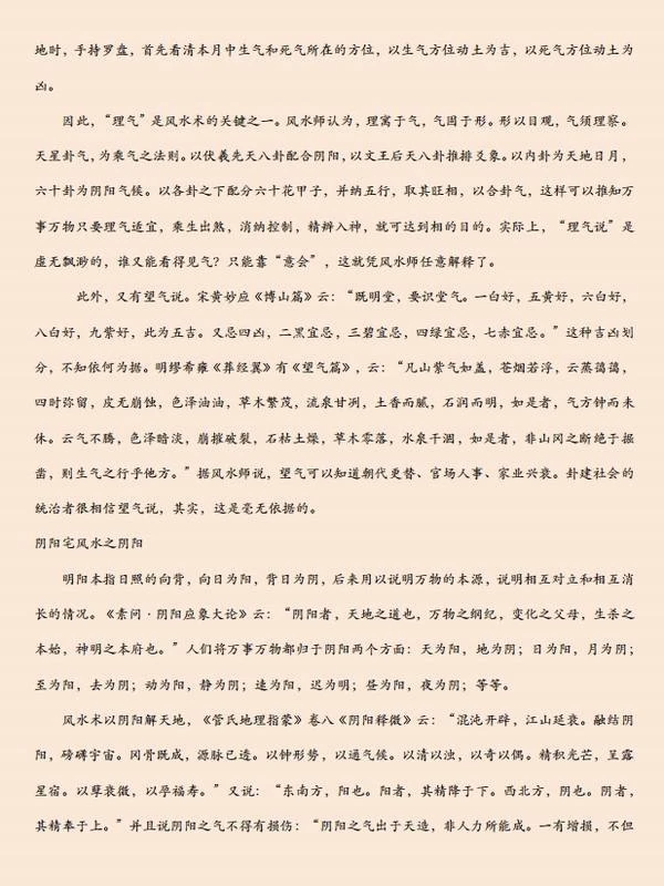 阴阳宅风水理论八部.pdf插图