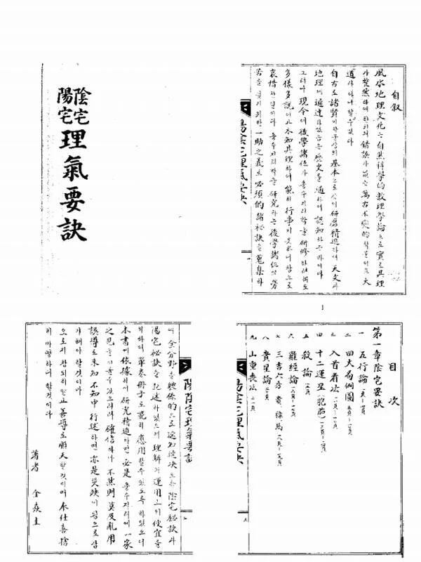 阴宅阳宅理气要诀.pdf插图