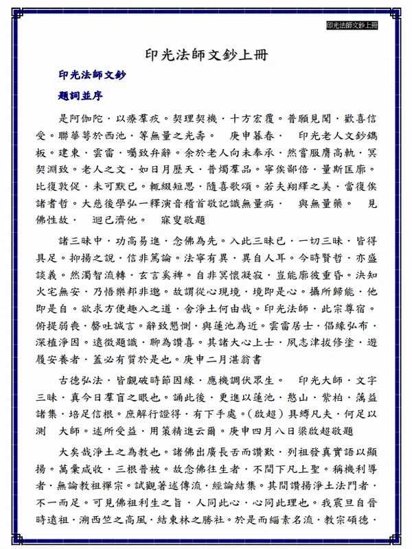 印光文钞全集4个版本插图